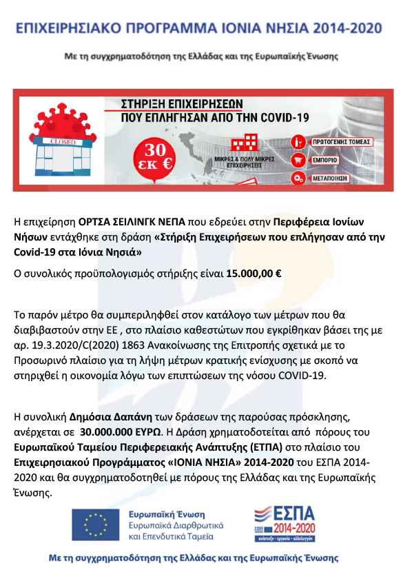 covid support ionia nisia
